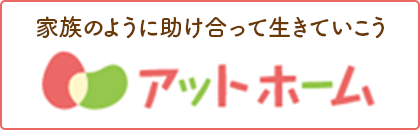 株式会社アットホームへ